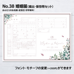 No.38 フラワー 婚姻届【提出・保存用 2枚セット】 ネットプリント