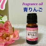青りんご　高品質 フレグランスオイル