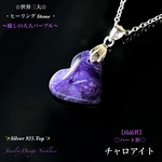 📹️動画ｱﾘ✨美品✨チャロアイト♡ハート形✨Silver925Top✨天然石ネックレス💫頑張るご自身へのご褒美に🎀 