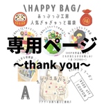 kanami☺︎*様　専用ページ