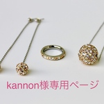 【kannon様専用ページ】シャンパンベージュのスワロボールアクセサリー3点セット