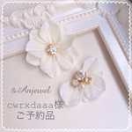 cwrxdaaa様 ご予約品