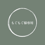 もぐもぐ様