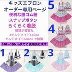 【エプロン140〜160】キッズエプロン  エプロンオーダー