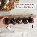 オーナメントボール/チョコ/10点セット