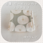 ＊おとなハンカチ＊８重＊ガーゼハンカチ＊トモタケ＊ミニあんぱん＊ペールグリーン＊