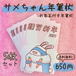 サメちゃん年賀状2023 【お年玉付き】
