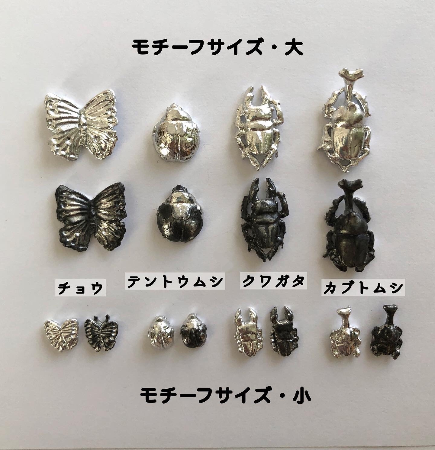 昆虫モチーフ【サイズ小】選択でイヤリング・ピアス/デコパーツ 