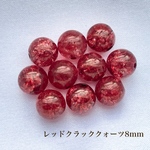 レッドクラッククォーツ★8mm