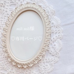 専用ページです♡‪