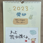 2023年　わたしのためのカレンダー