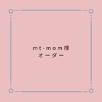 mt-mom様オーダー分ハートキーホルダー