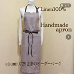 atsumi0729さま専用ページ　リネンエプロン アンティークモーヴ