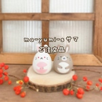 ma-yumi-sさまご注文品⭐︎