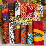  ＊12枚セット＊ アフリカ布 レトロ  ハギレ カットクロス 生地 アフリカンバティック ハンドメイド パッチワーク 小物作り ヒッピー　アフリカ布 ハギレ 生地 