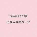 専用ページになります