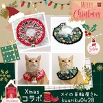 『メイの首輪屋さん×kuuriku0428ショップ🎄2022年Xmasコラボ作品』限定