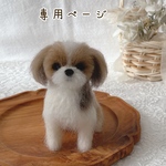 【専用ページ】愛犬うちの子マスコット　オーダー　羊毛フェルト
