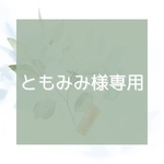 専用ページ