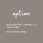 オーダー済み商品の再購入