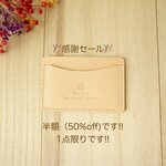 🎉thank you!!感謝セール🎉自然な色合い生成色　スマートカードケース