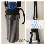 [161] 洗える！　保冷　ペットボトルカバー　水筒カバー　目安600ml