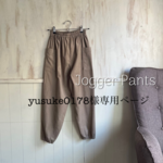 【yusuke0178様専用ページ】コーデュロイジョガーパンツ　グレージュ　裾広め
