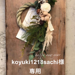 しめ縄リース　正月リース