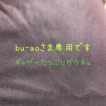 bu-aoさま専用です☆デニム
