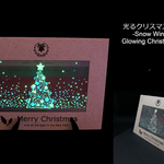 光るクリスマスカード -Snow Window-