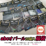 【2022年abc500en福袋】オパール 20袋入り 福袋