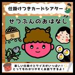 楽しくわかりやすくお話できる♡せつぶんのおはなし▲仕掛けつきカードシアター▲ペープサート
