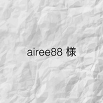 airee88様専用