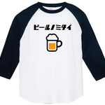 ビール好きラグランTシャツ