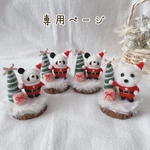 【専用ページ】小さなクリスマス