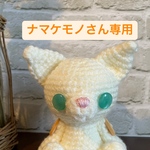 白ネコちゃんのぬいぐるみ