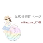 お客様専用ページ 