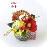 お正月飾りアレンジ ～ 2023’・干支うさぎ・卯年　お正月お飾り花（紅白麻の葉柄和紙付き）