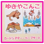 カードシアター　ゆきやこんこ　冬の歌　保育教材手遊び歌