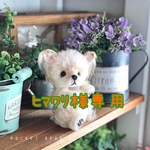 【Reserved】テディドッグ【ﾋﾏﾜﾘ様専用】