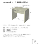 【meruchamo様オーダー品】木製ラック