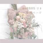 ☘ sn8885 さま専用 ☘ ミニスワッグのガーランド ❁ ちいさなスワッグ