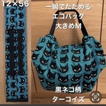送料込み　一瞬でたためるエコバッグ　大きめMサイズ