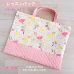 ☆レッスンバッグ☆(ピンクハートユニコーン)