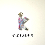 かぼすさま専用
