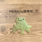 かえるのよもぎクッキー３袋セット