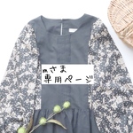 【専用】プレコスワンピース〈レディースフリー〉ブラック×マロリー