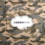 【RENA⭐︎様専用ページ】セイフティークッションSサイズ用　 そのままかぶれる防災頭巾カバー