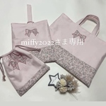 miffy2022さま専用　入園グッツ5点