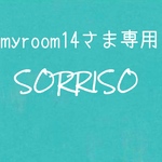 専用ページ♪